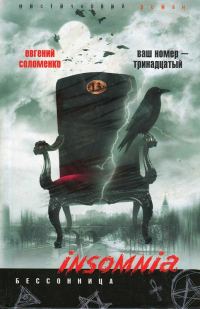 Обложка книги «Ваш номер — тринадцатый»