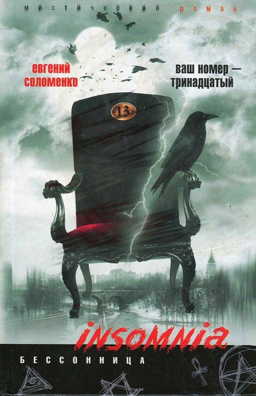 Обложка книги «Ваш номер — тринадцатый»