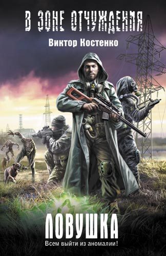 Обложка книги «Ловушка»