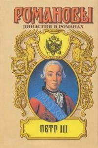 Обложка книги «На троне великого деда»