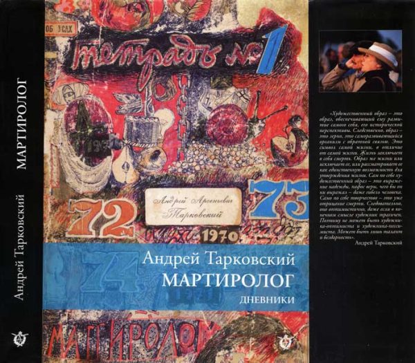 Обложка книги «Мартиролог. Дневники»