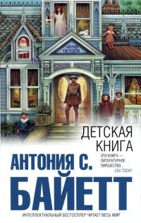 Обложка книги «Детская книга»