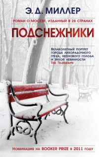 Обложка книги «Подснежники»