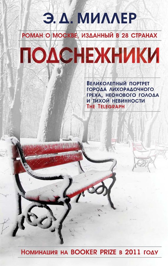 Обложка книги «Подснежники»