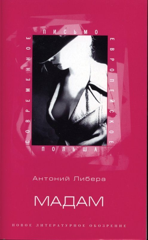 Обложка книги «Мадам»