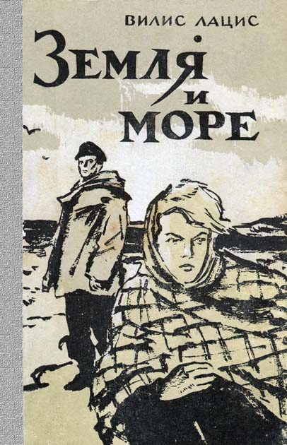 Обложка книги «Земля и море»