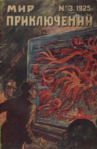 Обложка книги «Кровавый коралл проф. Ольдена»