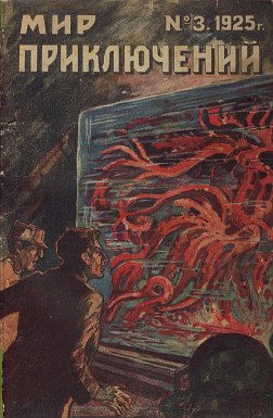 Обложка книги «Кровавый коралл проф. Ольдена»