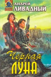 Обложка книги «Десант на Счастье»