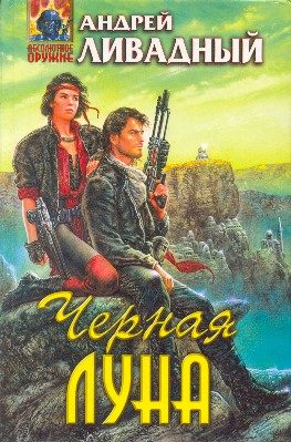 Обложка книги «Десант на Счастье»
