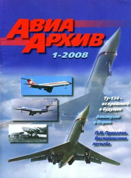 Обложка книги «Авиаархив 2008 01»