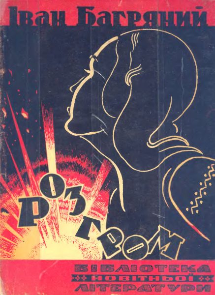 Обложка книги «Розгром»