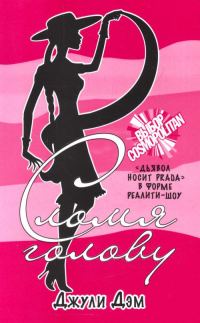 Обложка книги «Сломя голову»