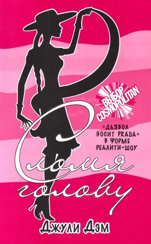 Обложка книги «Сломя голову»
