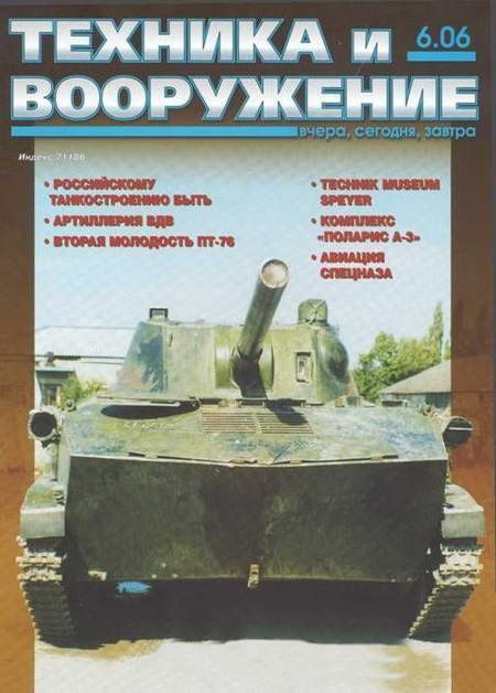 Обложка книги «Техника и вооружение 2006 06»