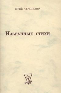 Обложка книги «Собрание стихотворений»