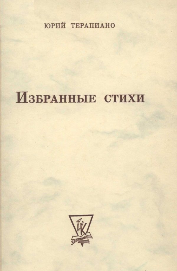Обложка книги «Собрание стихотворений»