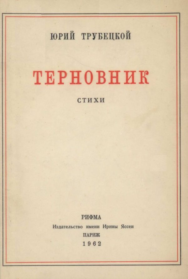 Обложка книги ««Под этим небом черной неизбежности…»»