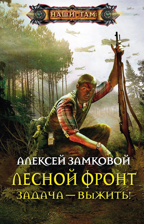 Обложка книги «Задача – выжить!»