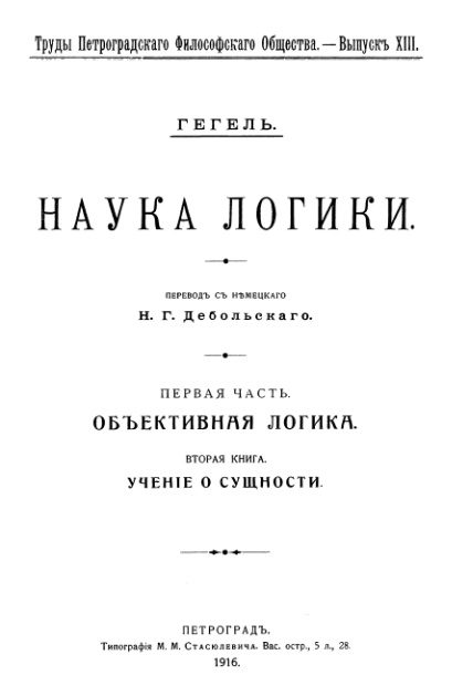 Обложка книги «Учение о сущности»