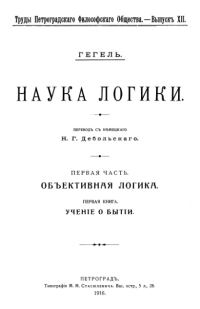 Обложка книги «Учение о бытии»
