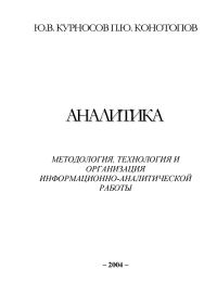 Обложка книги «Аналитика»