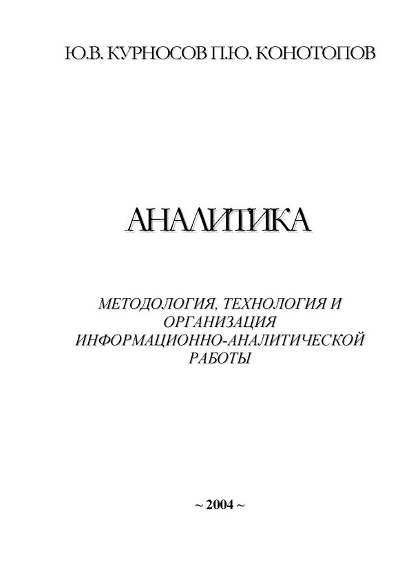 Обложка книги «Аналитика»