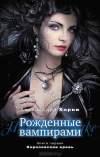 Обложка книги «Королевская кровь»