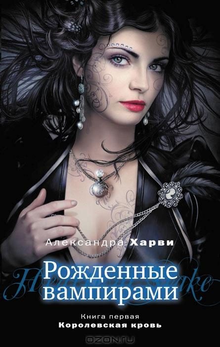 Обложка книги «Королевская кровь»