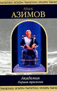 Обложка книги «Академия»