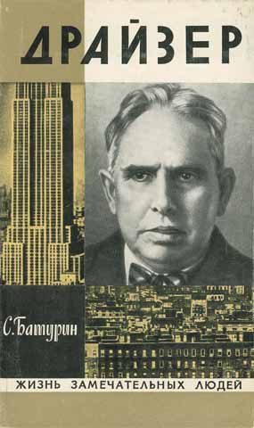 Обложка книги «Драйзер»