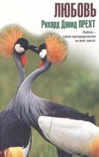 Обложка книги «Любовь»