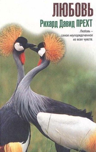 Обложка книги «Любовь»