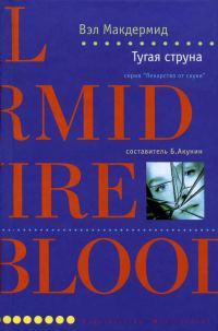 Обложка книги «Тугая струна»