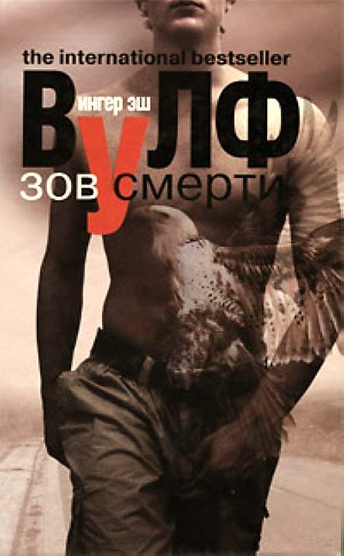 Обложка книги «Зов смерти»
