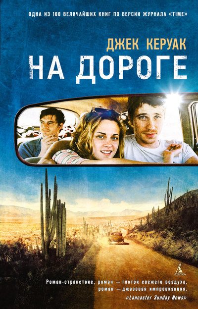 Обложка книги «На дороге»
