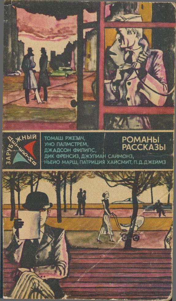 Обложка книги «По кривой дорожке»