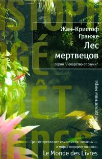 Обложка книги «Лес мертвецов»
