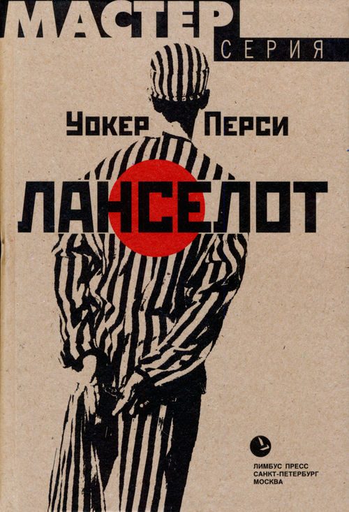 Обложка книги «Ланселот»
