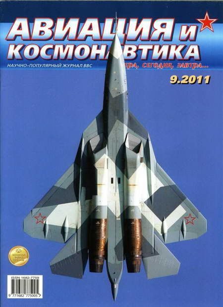 Обложка книги «Авиация и космонавтика 2011 09»