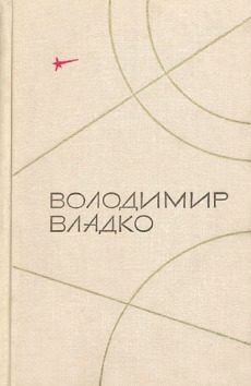 Обложка книги «Чудесный поляризатор»