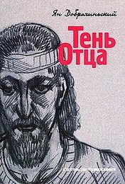 Обложка книги «Тень Отца»