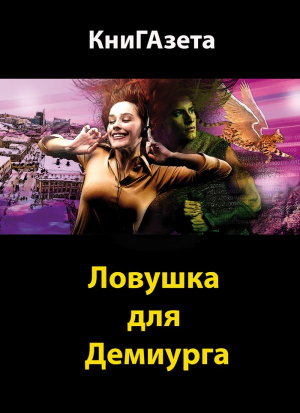 Обложка книги «Сближение»
