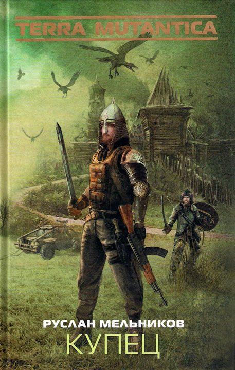 Обложка книги «Купец»