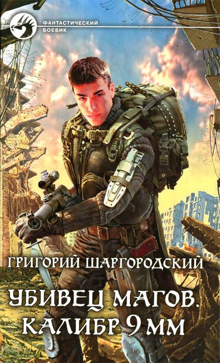 Обложка книги «Калибр 9 мм»