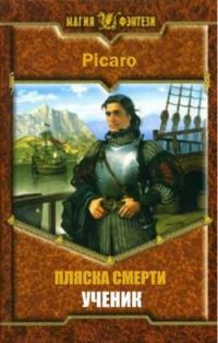 Обложка книги «Ученик»