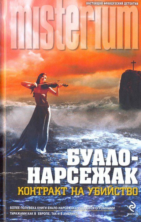 Обложка книги «Контракт на убийство»