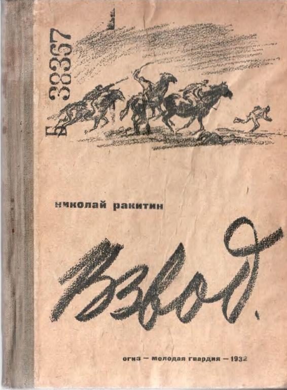 Обложка книги «Взвод»
