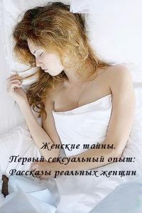Обложка книги «Женские тайны»