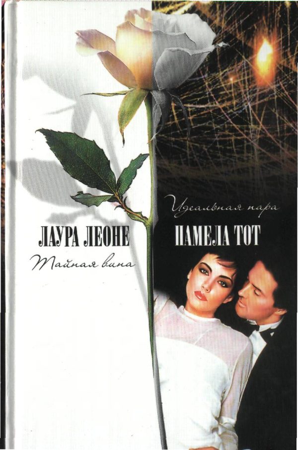 Обложка книги «Тайная вина»
